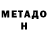 МЕТАДОН methadone igor18101